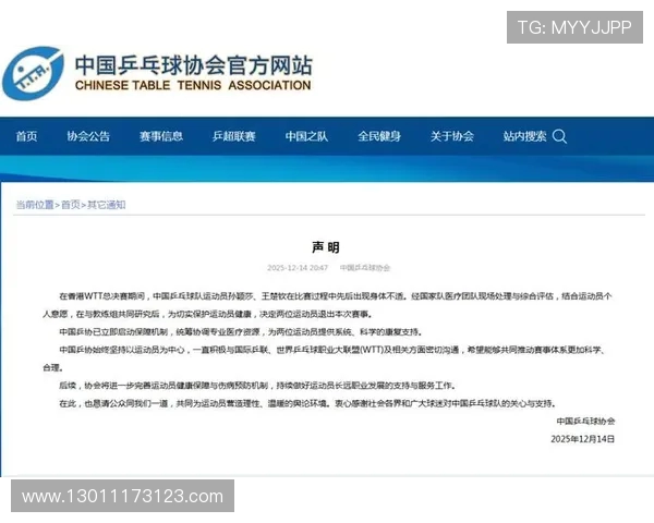 以中国乒协为引领构建运动员健康保障与伤病预防长效机制研究